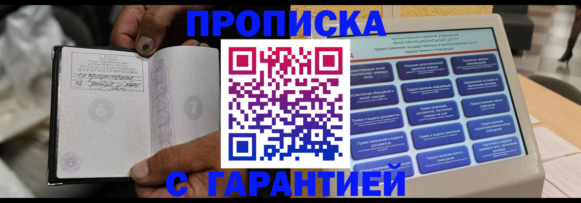 временная регистрация недорого в Выксе